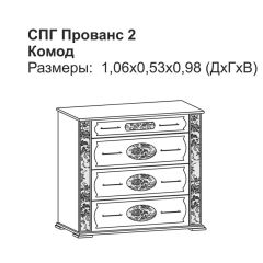 Прованс-2 комод 4 ящ (Итальянский орех/Груша с платиной черной) | фото 2